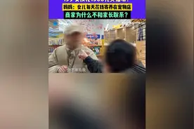 13岁女孩花1900元买猫咪，妈妈都不知情视频封面