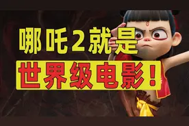 看完《哪吒2》，我被震撼到无语！【7000字长文深挖】视频封面