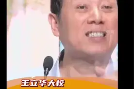 关于国企改革的认识，王立华教授说到了本质！#王立华视频封面