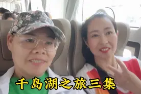 千岛湖之旅三集，碰到一群热爱生活的老师和兄弟姐妹，在一起噢。视频封面