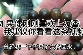 沉香开箱踩坑：越南/芽庄/奇楠/沉水/300元，你是不是也兴奋了视频封面