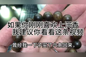 沉香开箱踩坑：越南/芽庄/奇楠/沉水/300元，你是不是也兴奋了视频封面