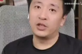 海外留学已经不再吃香了！张雪峰又说大实话视频封面