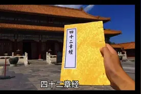 《佛说四十二章经》#佛教经典#佛法人生 #般若智慧视频封面