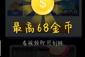 真的能领皮肤吗 ？视频封面