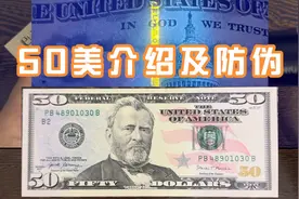 50美元故事及防伪。视频封面