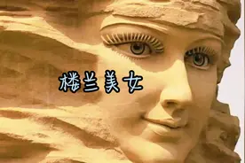 2人一车北京自驾新疆，若羌县“楼兰博物馆”即将出新疆#楼兰古城视频封面