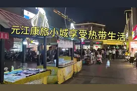 云南红河谷上的元江康旅养生之地性价比非常高物价便宜享受慢生活