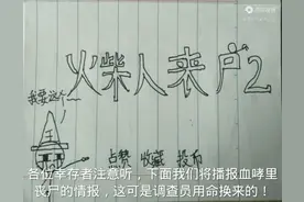 火柴人丧尸图鉴2(学校)