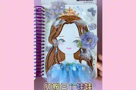 打扮三个娃娃 公主洛丽塔换装贴纸书#手工制作 #手工 #夏日暴击视频封面