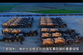 郡县制：维护社会稳定与加强军事防御的重要保障视频封面