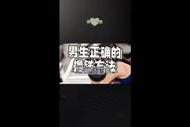 很多人男性朋友不知道的知识？原来男生正确的撸铁方式是这样的？视频封面