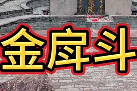 容县赖布衣留题南山金库斗视频封面