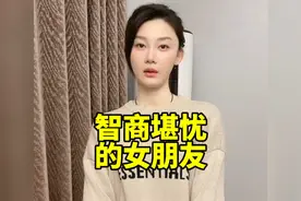 盘点那些智商堪忧的女朋友，你的沉默震耳欲聋视频封面