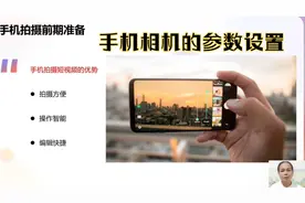 用手机拍短视频，有哪些参数设置呢？视频封面