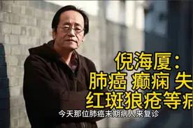 倪海厦：肺癌癫痫失眠红斑狼疮等病例视频封面