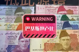 巴基斯坦卢比视频封面