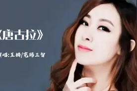 《唐古拉》演绎：王麟🎤/完玛三智🎤