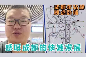 攀枝花到成都东站接人，结果卧铺车居然晚点一个小时，大运会限行视频封面