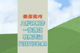 微信转账凭证如何导出