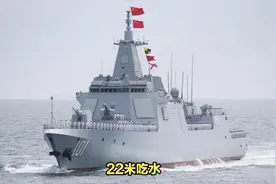 055型驱逐舰的基本参数和作战性能视频封面