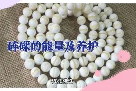 砗磲是稀有的有机宝石，它能凝聚宇宙能量、招财、改运、辟邪视频封面