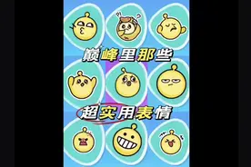 派对巅峰最实用的表情