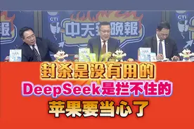 封杀是没有用的!Deep.Seek是拦不住的。视频封面