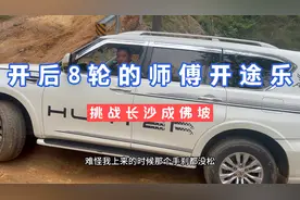 开后8轮的师傅今天开途乐，挑战长沙成佛坡，这个技术大家评价下视频封面