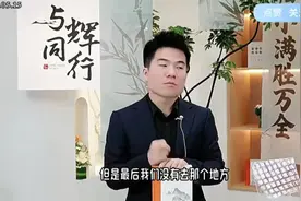 20万人听董宇辉讲道德经封神，全程火力全开，听得一愣一愣的！视频封面