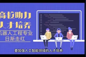 人工智能人才培养方案视频封面