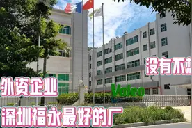 实拍深圳千人大厂，福永最好的外资厂，只要一招工挤破脑袋都要进