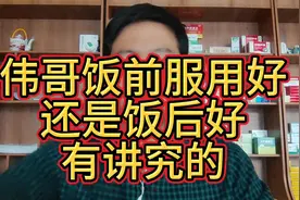 伟哥饭前服用好，还是饭后好？这个有讲究视频封面