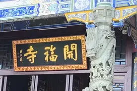 开福寺#佛渡有缘人视频封面