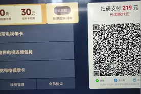 中央电视台看新闻，只能试看6分钟，后需开会员收费了