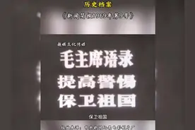 历史档案之1969年第9号新闻简报视频封面