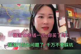 喜欢吃榴莲的一定要注意，榴莲已经开始出问题，低价榴莲你买了吗