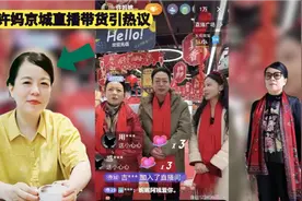 许妈京城直播带货，背后原因竟是提起重大刑事控告！视频封面
