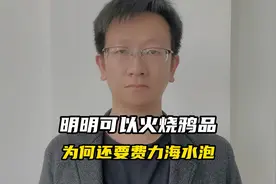 你知道林则徐销烟为何要费力用海水浸泡吗？视频封面