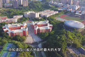 盘点四川省占地面积最大的10所大学，7000亩的四川大学才排第几视频封面