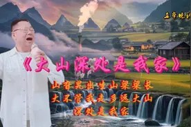 🌄 《大山深处是我家》🏔️ 感受山间宁静与美好！