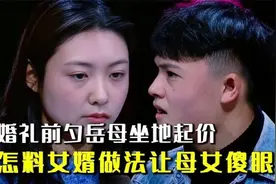 女儿嫁入豪门，丈母娘不断追加彩礼，怎料女婿做法真是太解气了视频封面