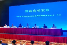 安徽省职培第五次会员大会召开，孙仁当选省职培第五届理事会会长视频封面