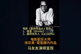 马友友演奏电影配乐大师的经典之作～电影《嘉莉珐夫人》乐曲两首