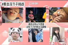 #熊出没刀子挑战#给瓦火#原创不易请勿抄袭