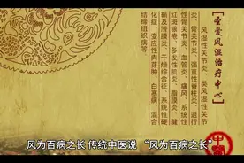 风为百病之长，听听栾加芹博士怎么说。