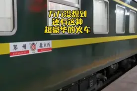 坐国内超豪华的火车是种什么体验，这也太爽了！