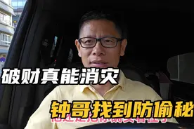 真的被偷怕了，钟哥终于在西班牙找到防偷防盗秘诀，破财真能免灾视频封面
