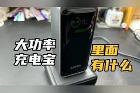 拆解安克充电宝，200W功率配100W磁吸充电座，出门必备神器