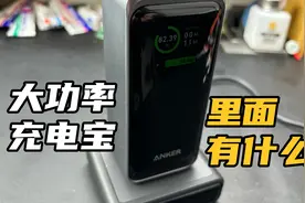 拆解安克充电宝，200W功率配100W磁吸充电座，出门必备神器视频封面